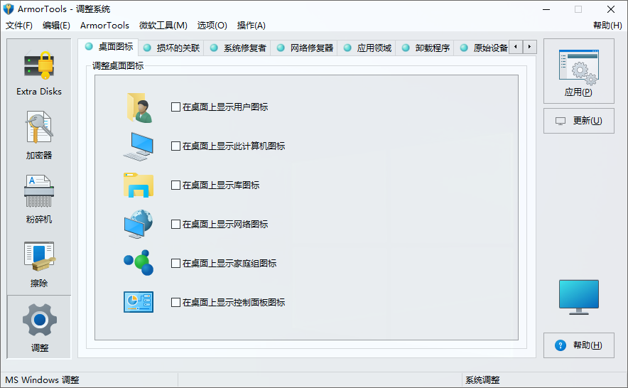 ArmorTools Home截图