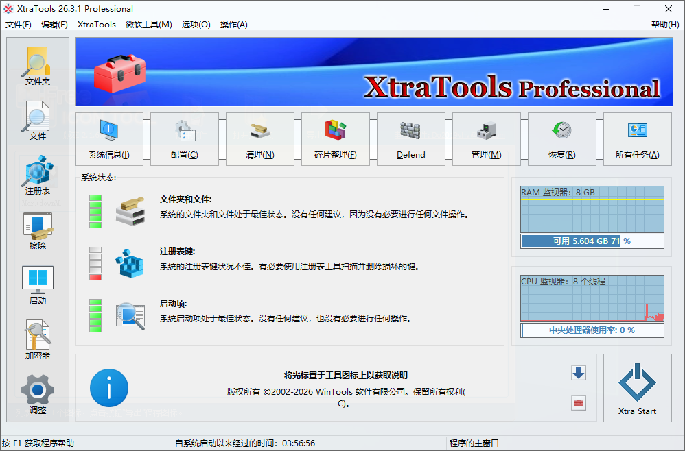 XtraTools Pro截图