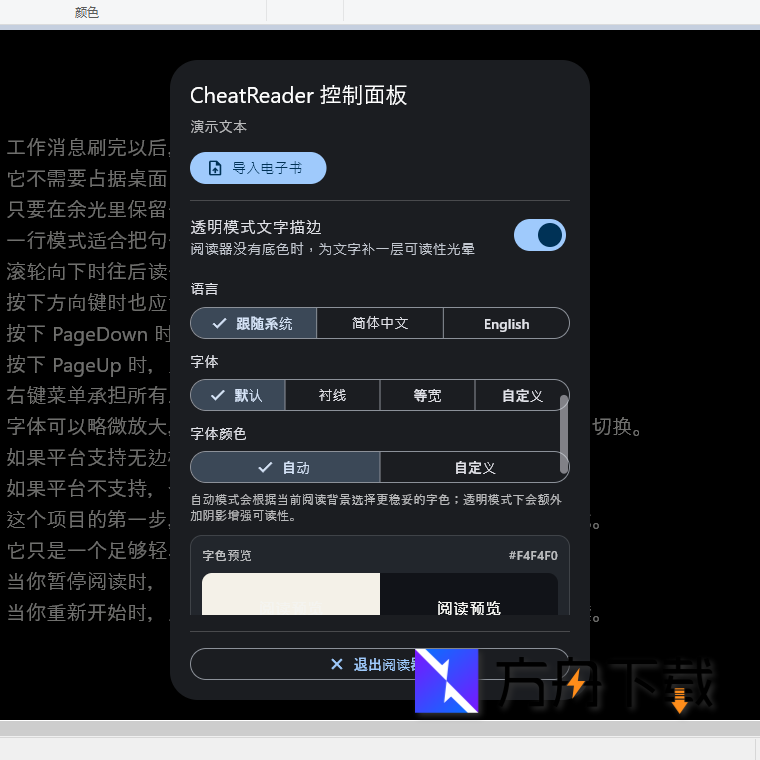 CheatReader摸鱼阅读器截图