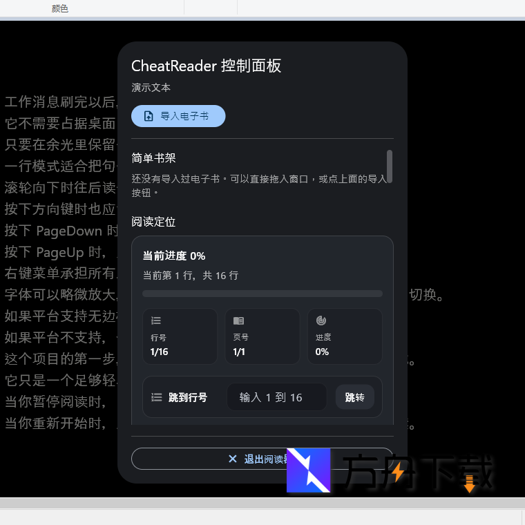 CheatReader摸鱼阅读器截图