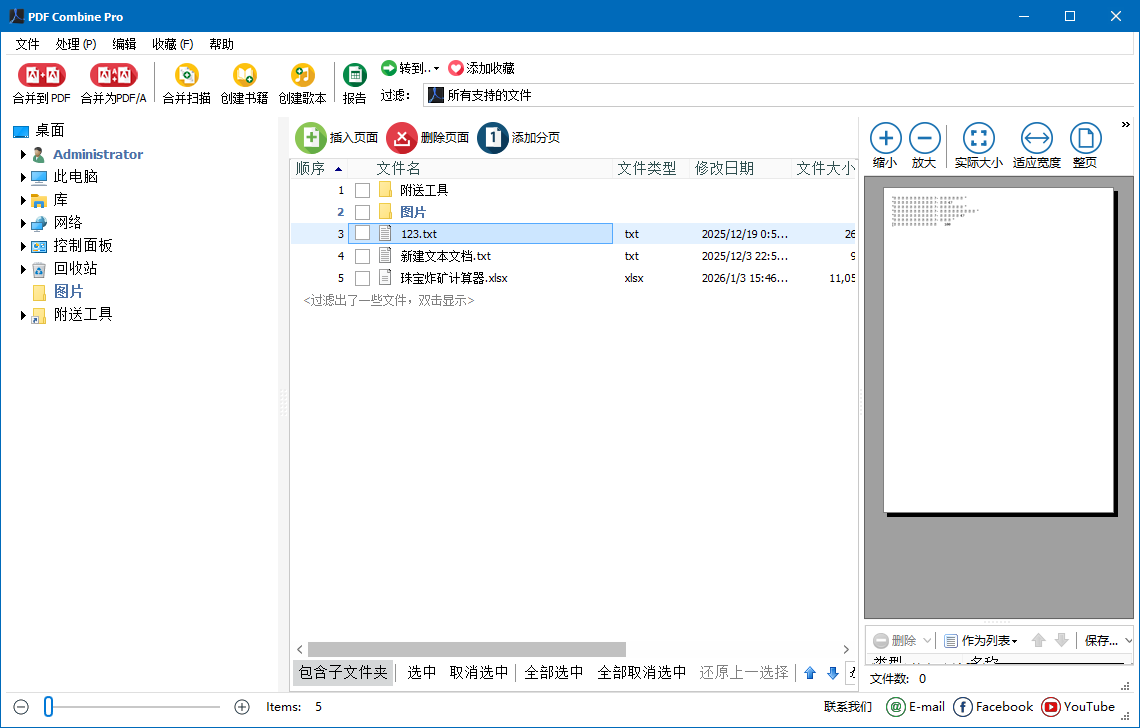 PDF Combine Pro截图