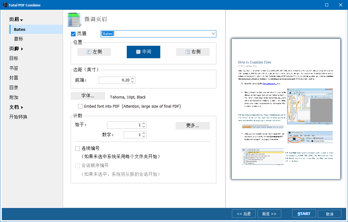PDF Combine Pro截图