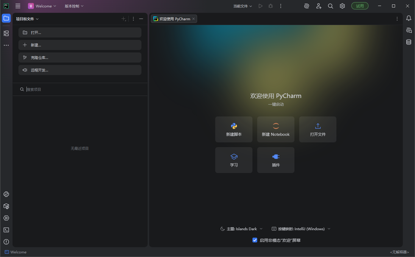 JetBrains PyCharm截图