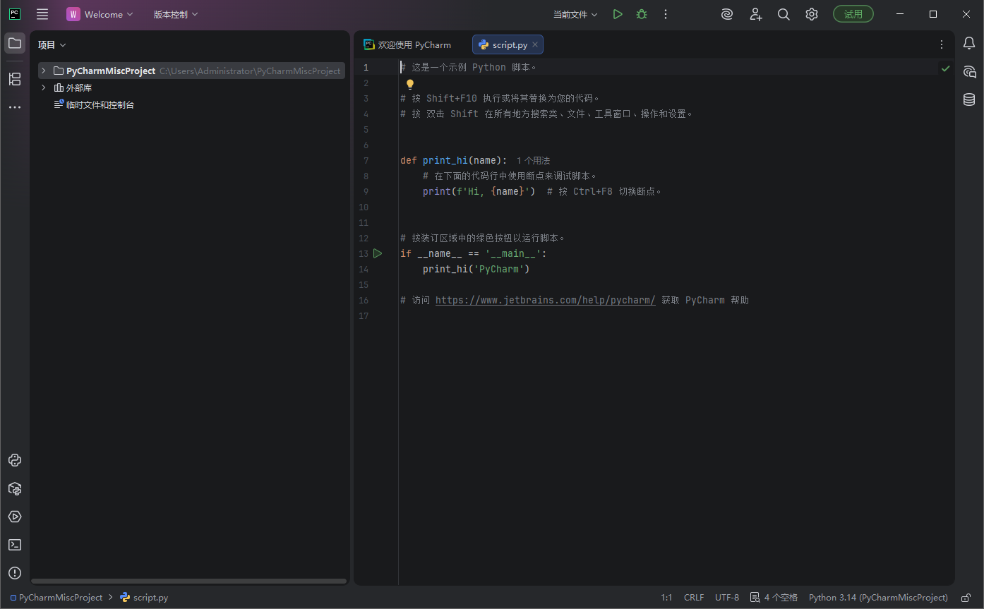 JetBrains PyCharm截图