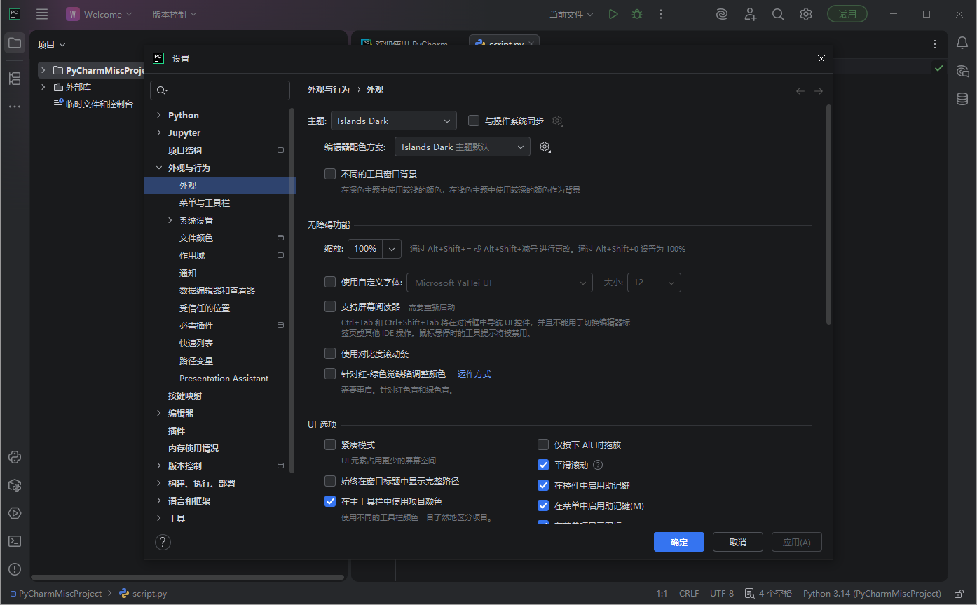 JetBrains PyCharm截图
