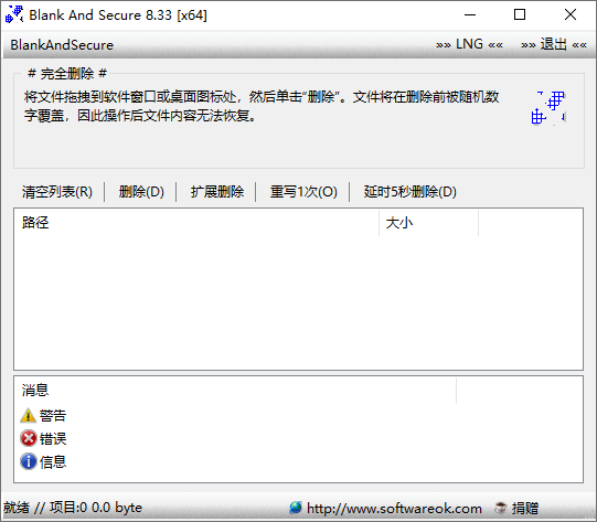 Blank And Secure截图