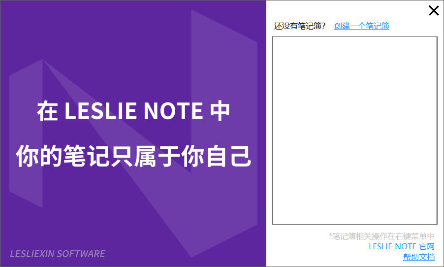 LESLIE NOTE截图