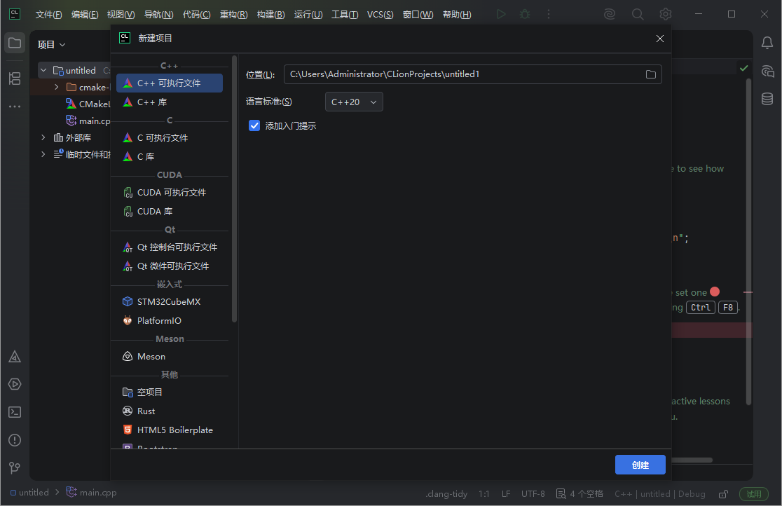 JetBrains CLion截图