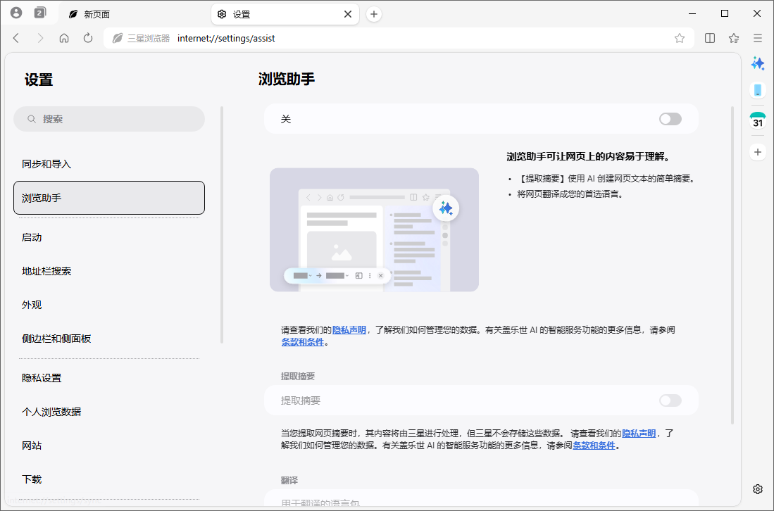 三星浏览器截图
