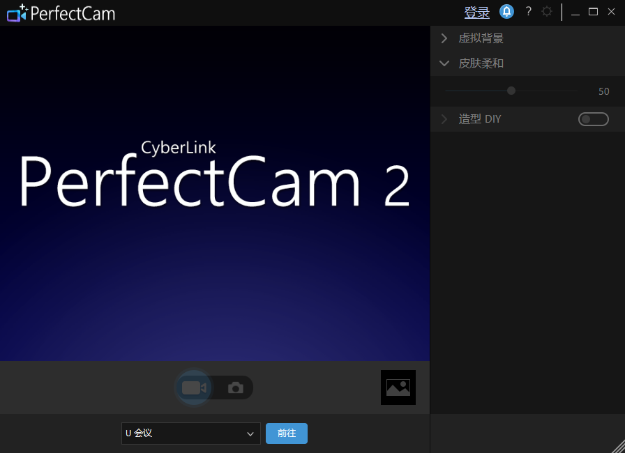 CyberLink PerfectCam截图