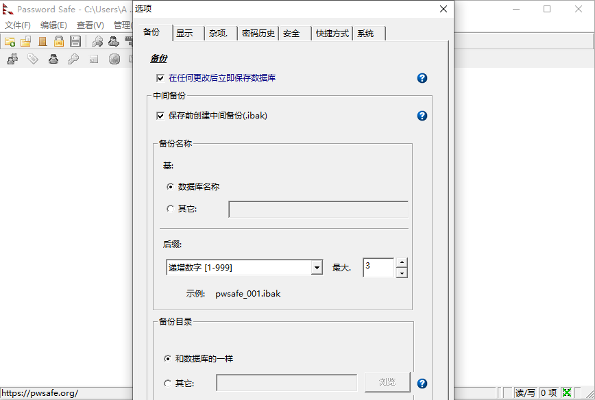 Password Safe截图