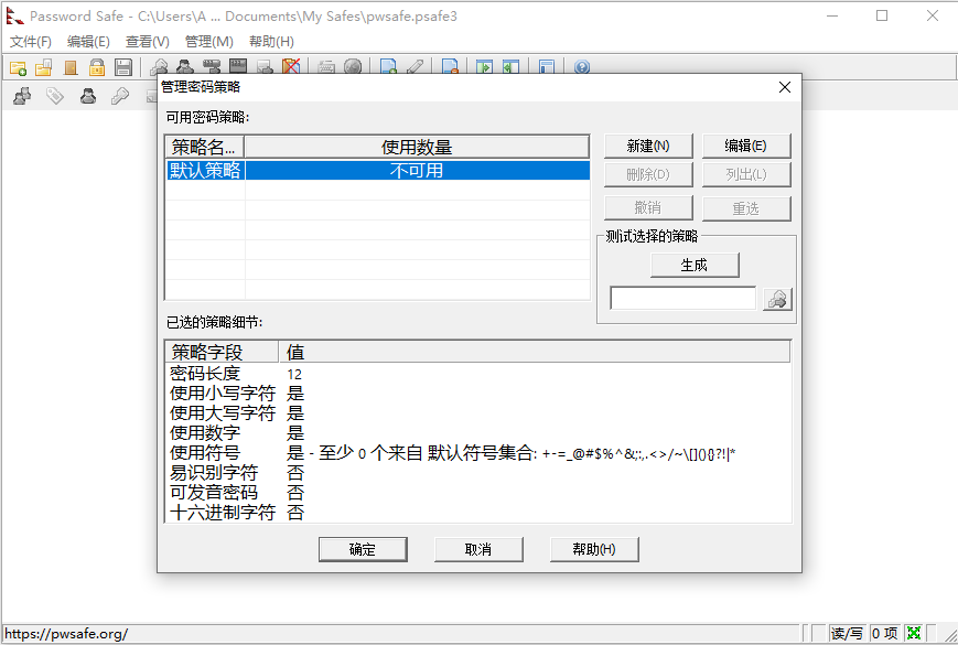 Password Safe截图