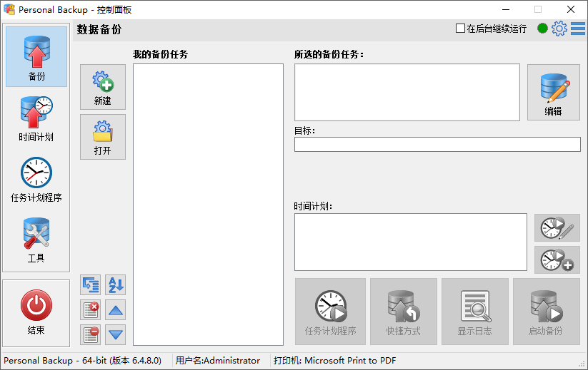 Personal Backup截图