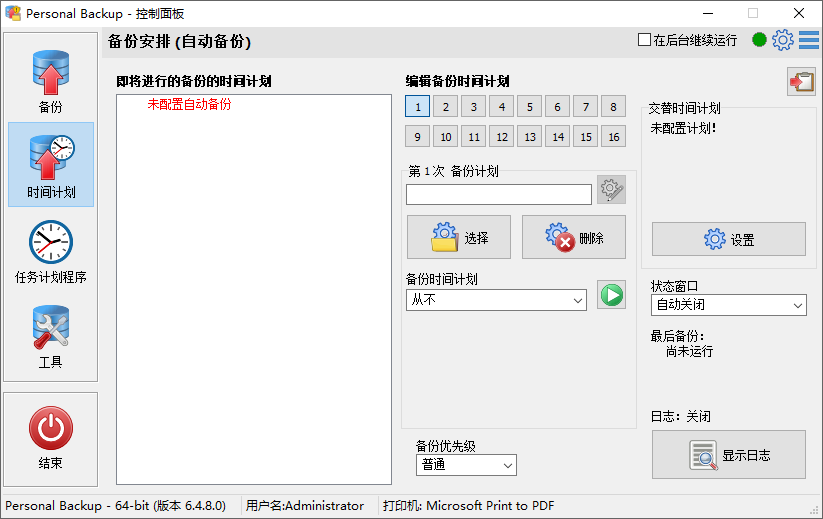 Personal Backup截图