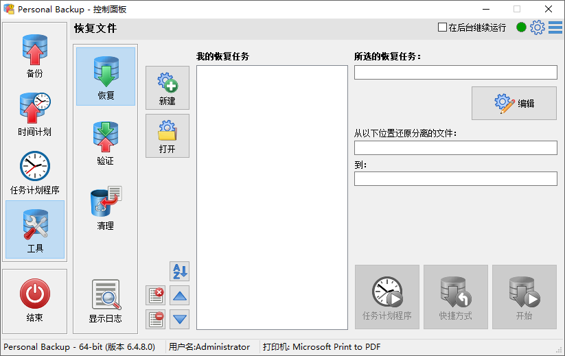 Personal Backup截图