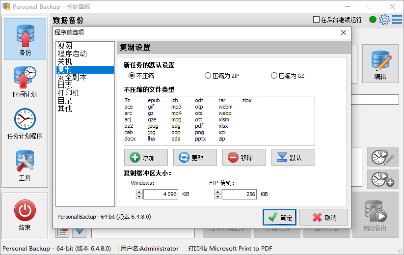 Personal Backup截图
