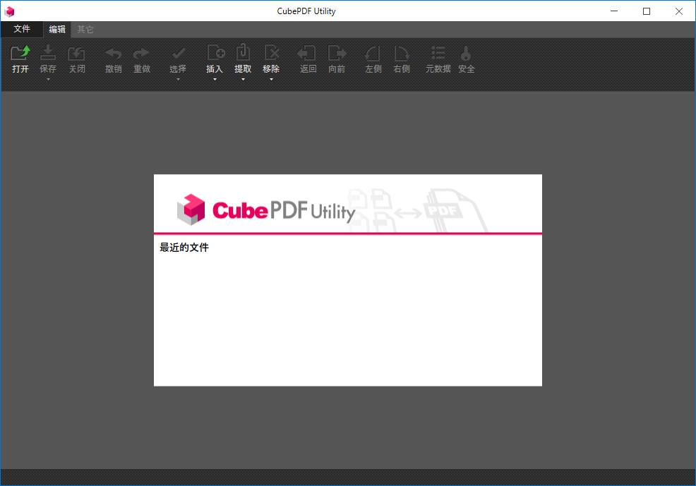 CubePDF Utility截图
