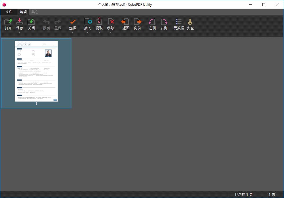 CubePDF Utility截图