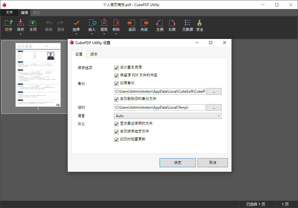CubePDF Utility截图