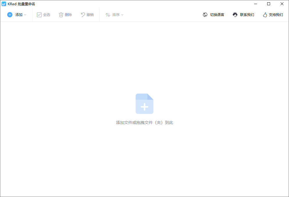 KRed批量文件重命名 截图