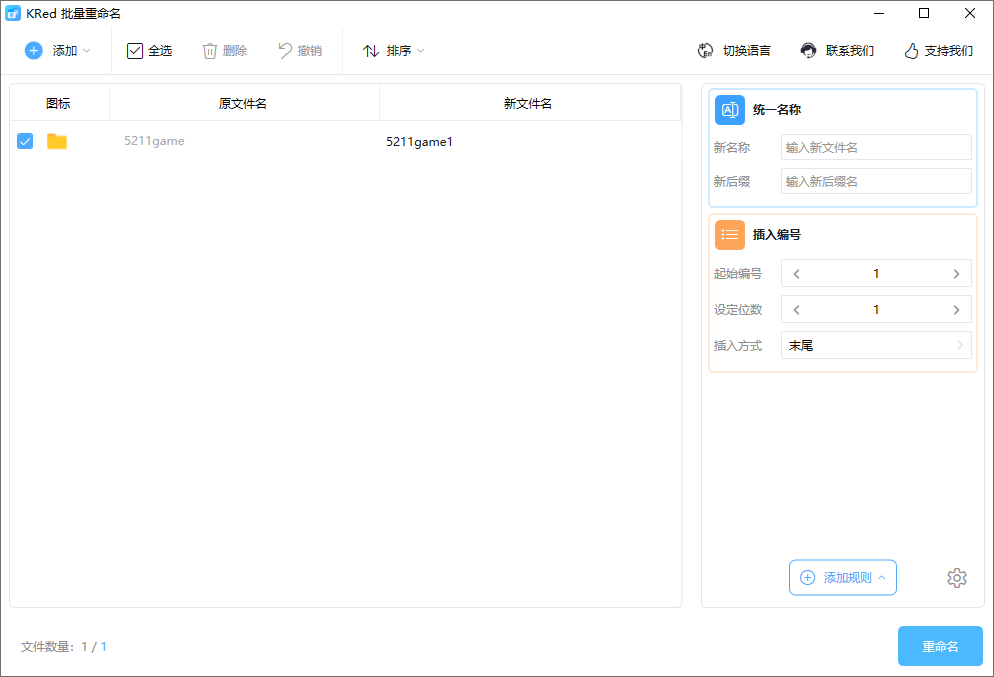 KRed批量文件重命名 截图