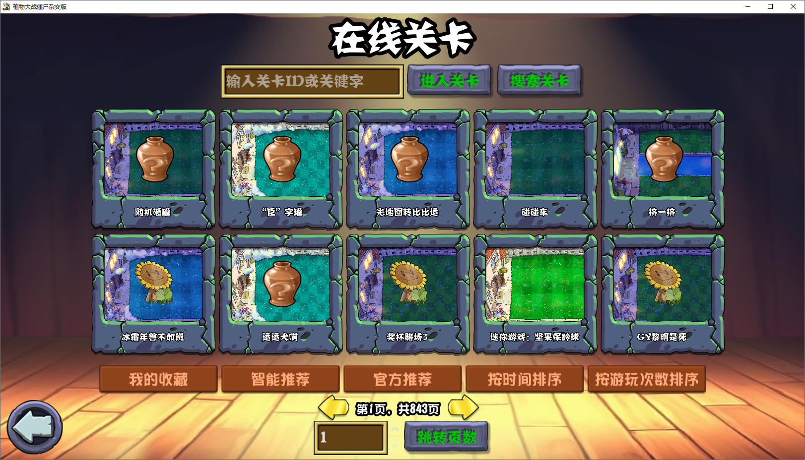 植物大战僵尸杂交版截图