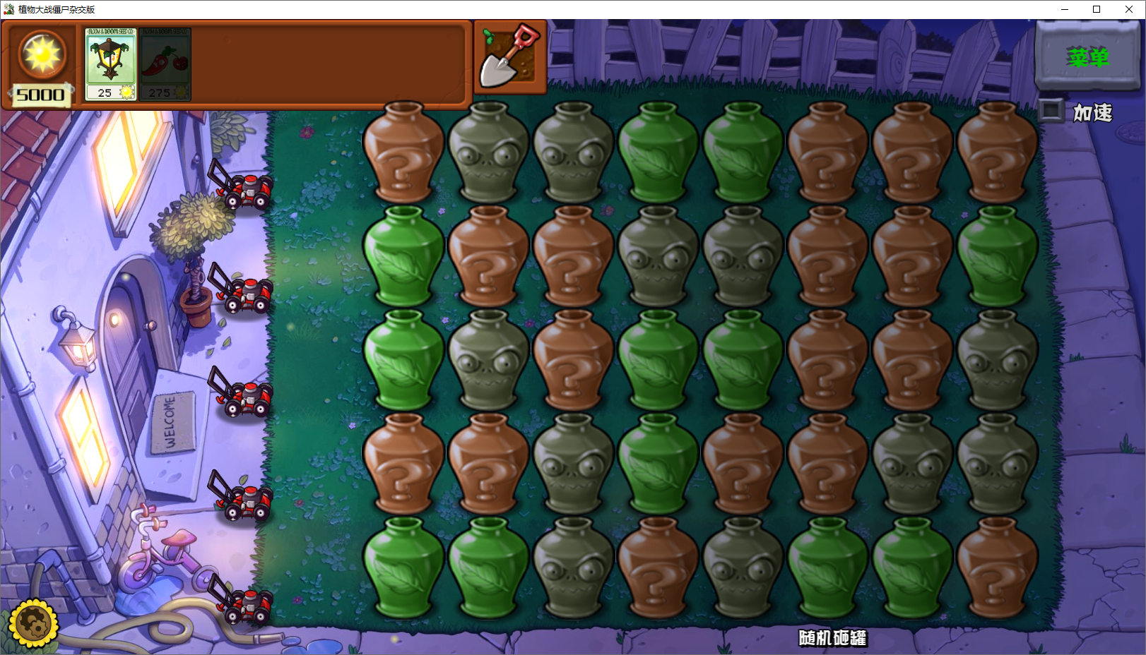 植物大战僵尸杂交版截图