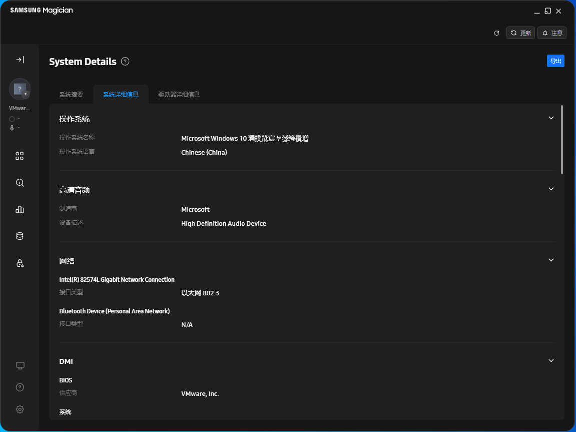 Samsung SSD Magician截图