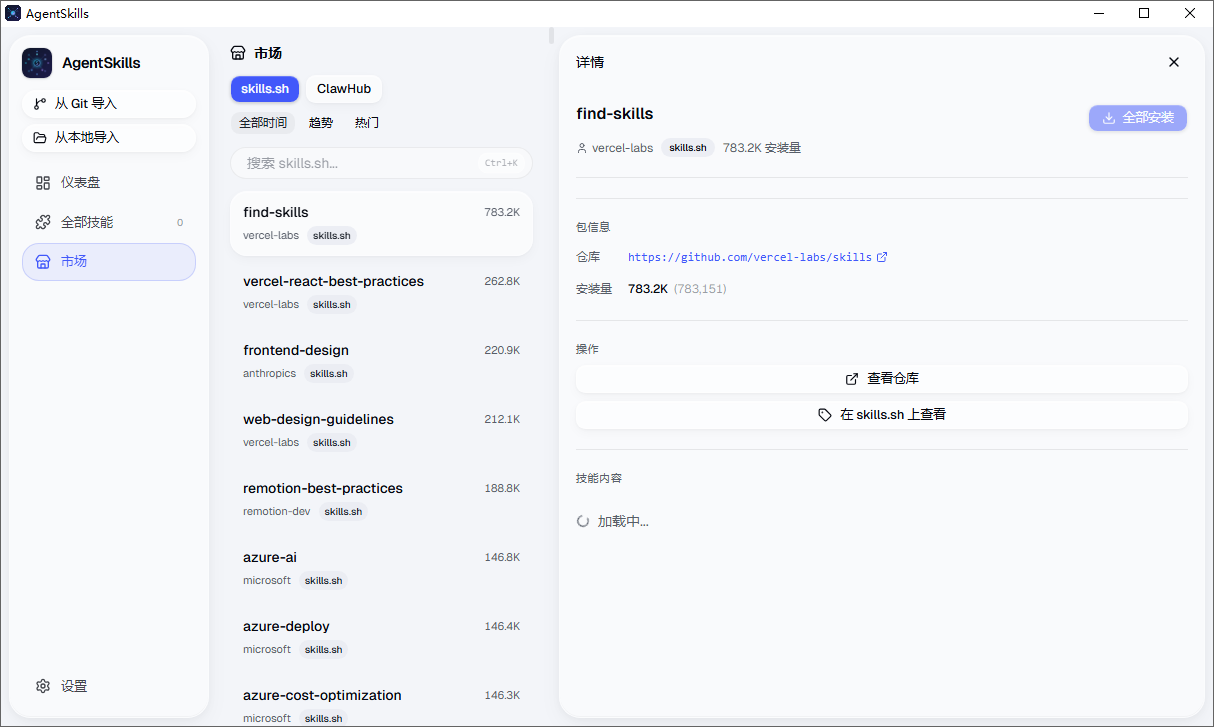AgentSkills截图