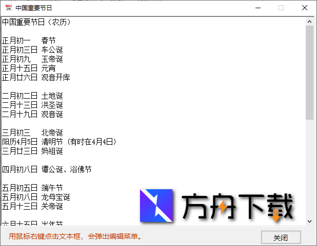 南方大众万年历截图