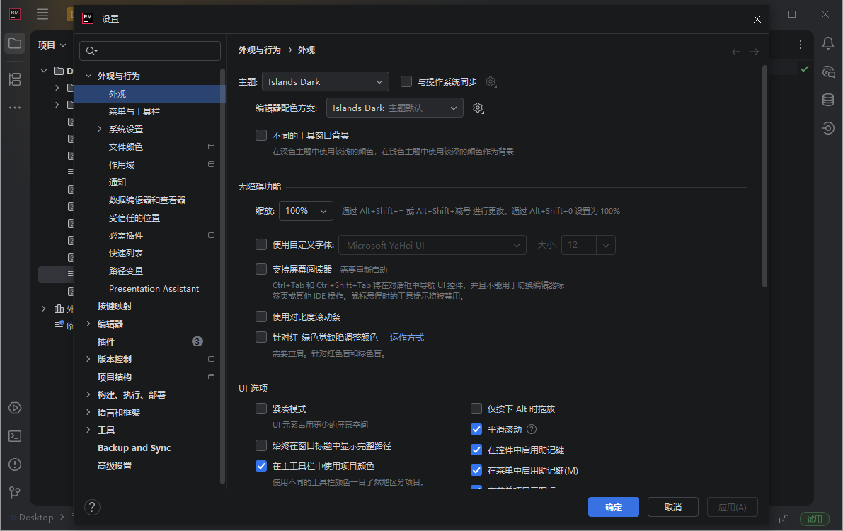 JetBrains RubyMine截图