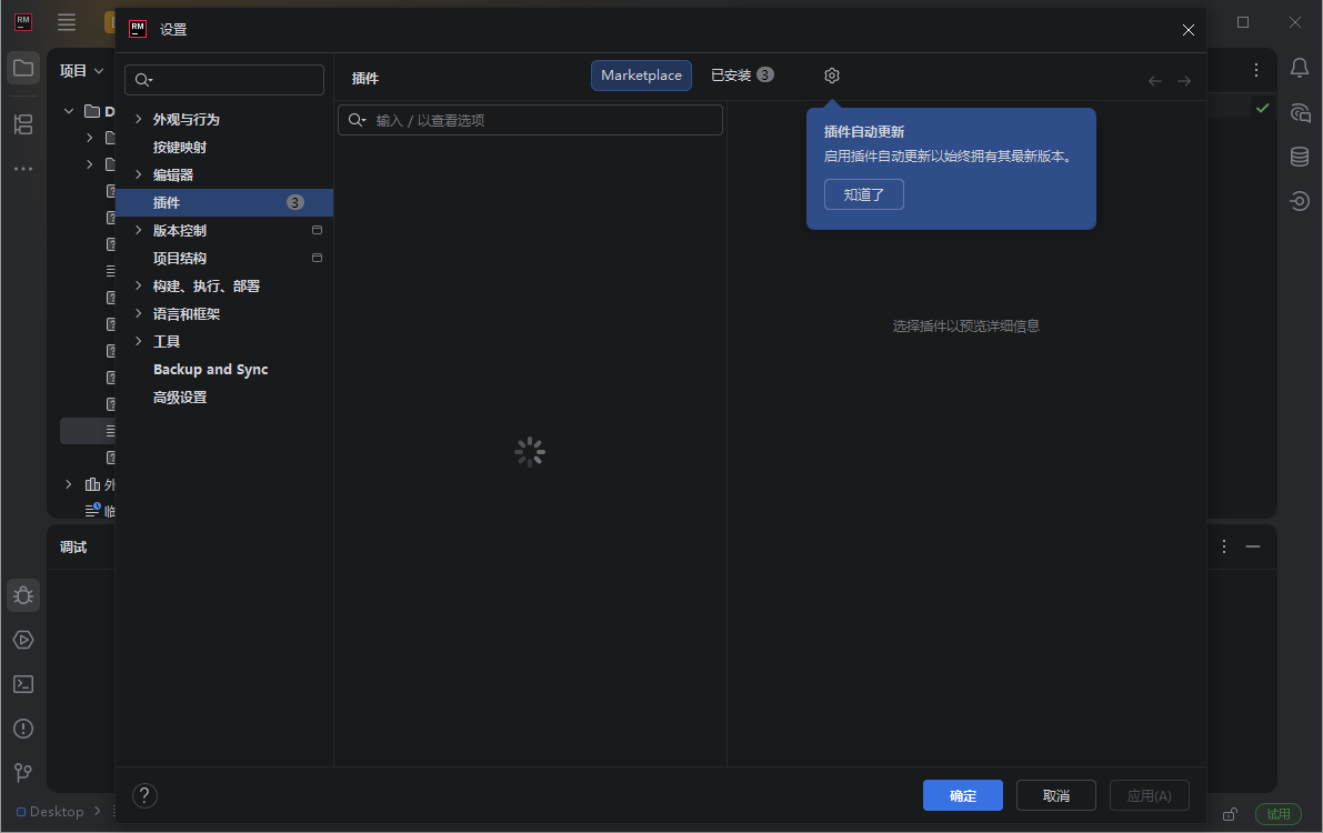 JetBrains RubyMine截图