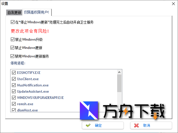StopUpdates10截图