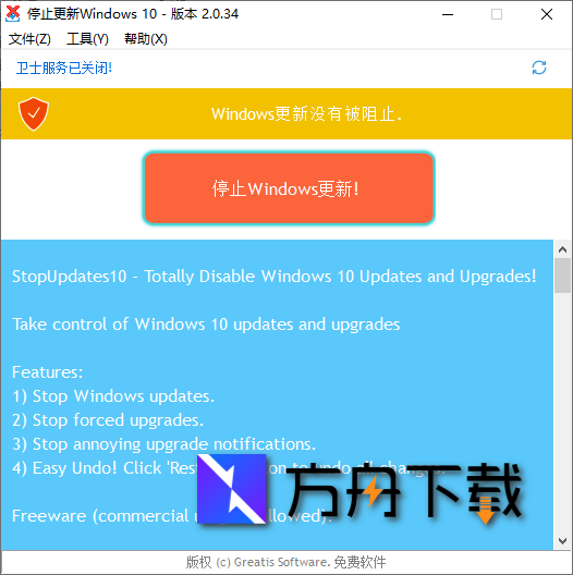 StopUpdates10截图