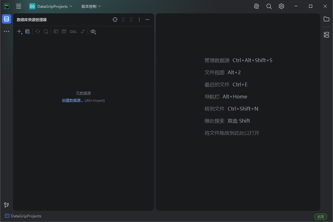 JetBrains DataGrip截图