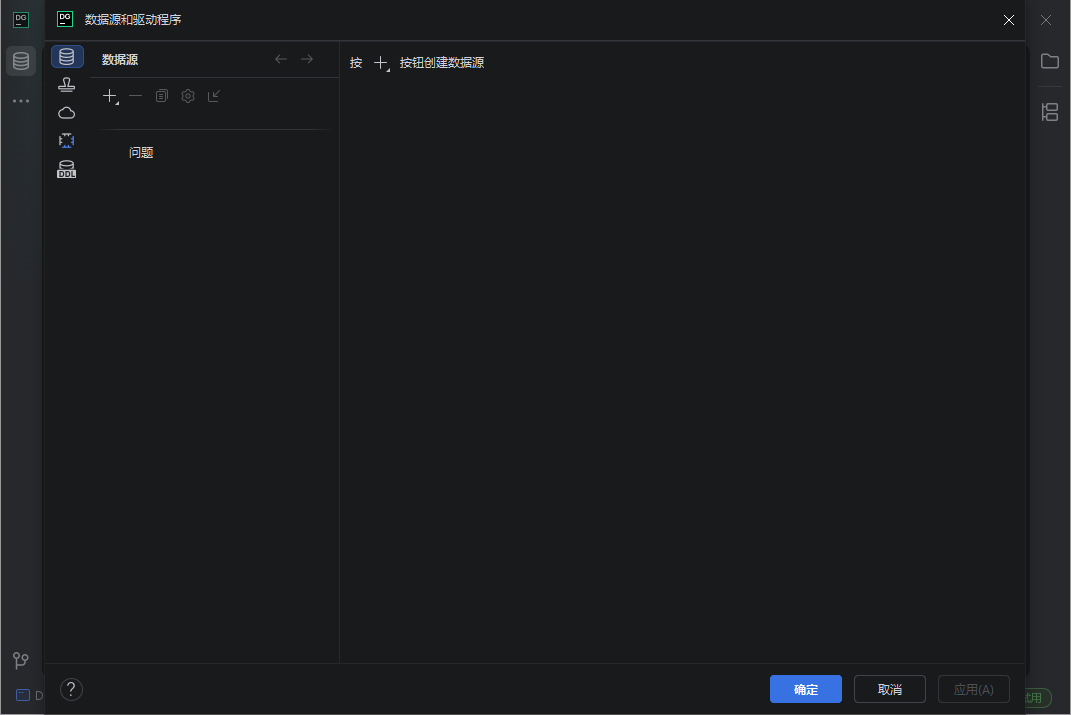 JetBrains DataGrip截图