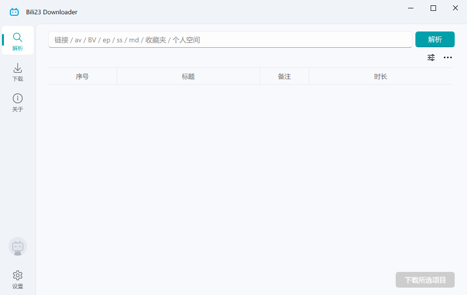 Bili23 Downloader截图