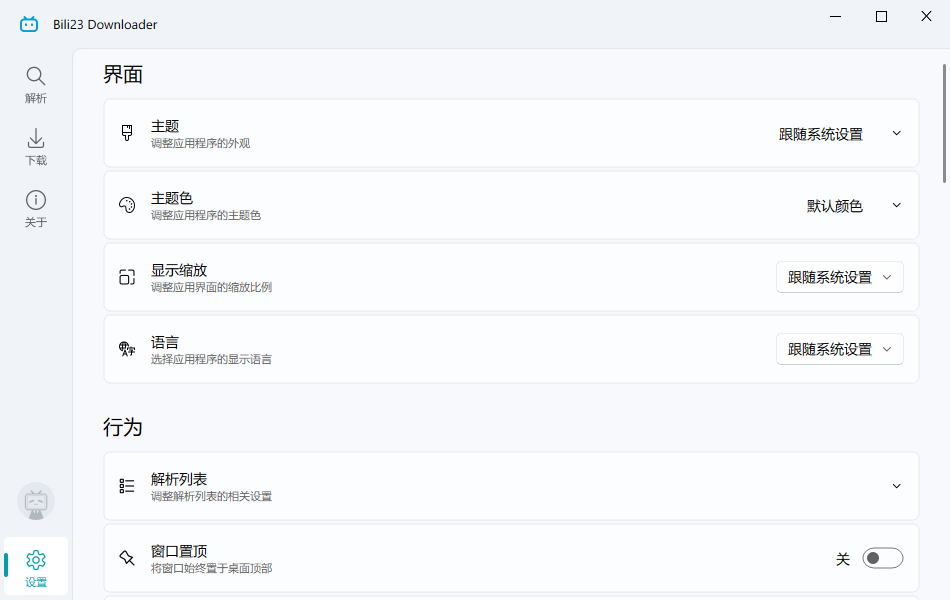 Bili23 Downloader截图