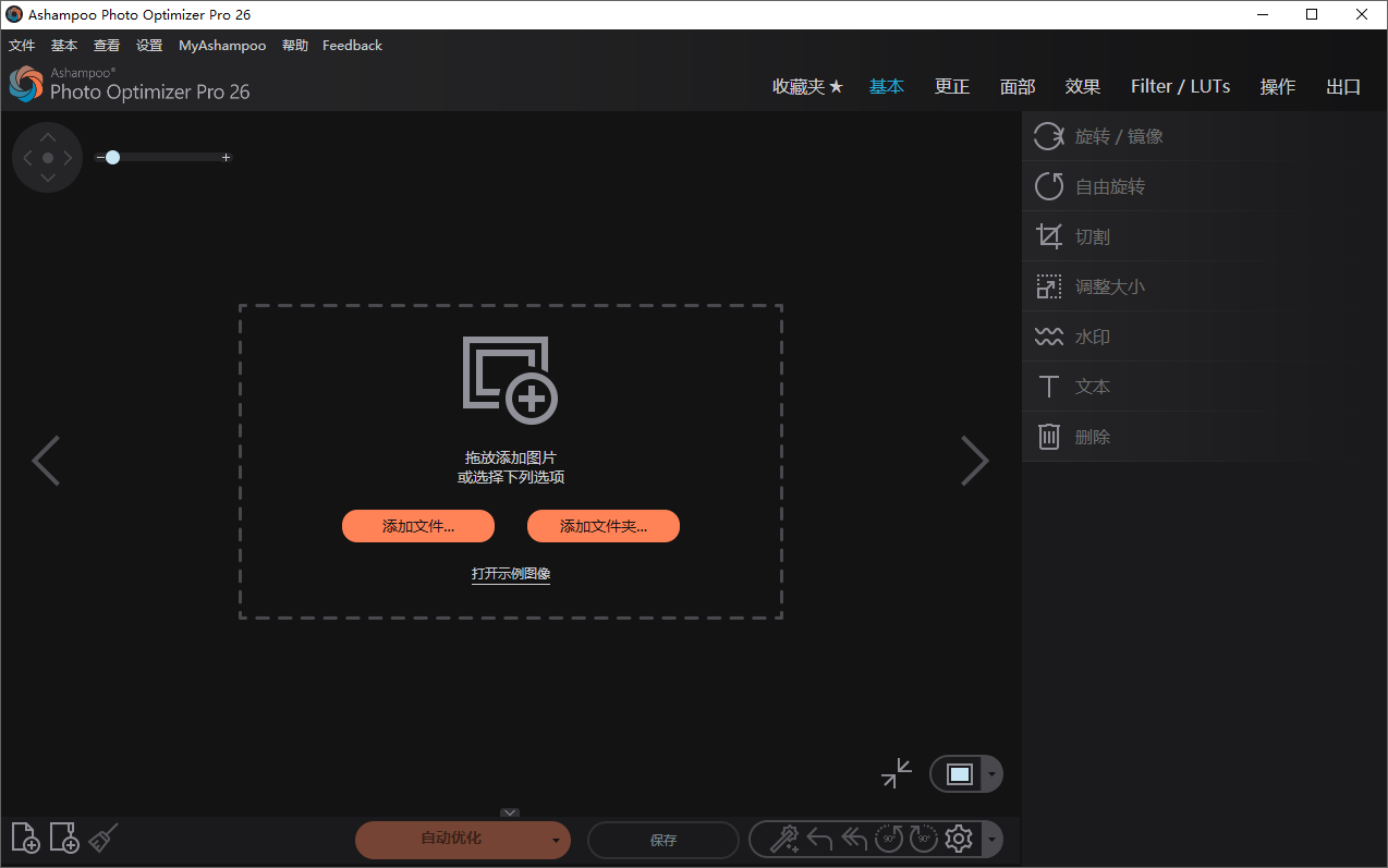 Ashampoo Photo Optimizer截图