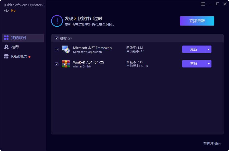 IObit Software Updater截图