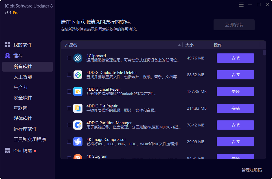 IObit Software Updater截图
