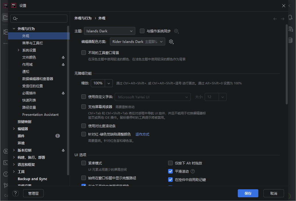 JetBrains Rider截图
