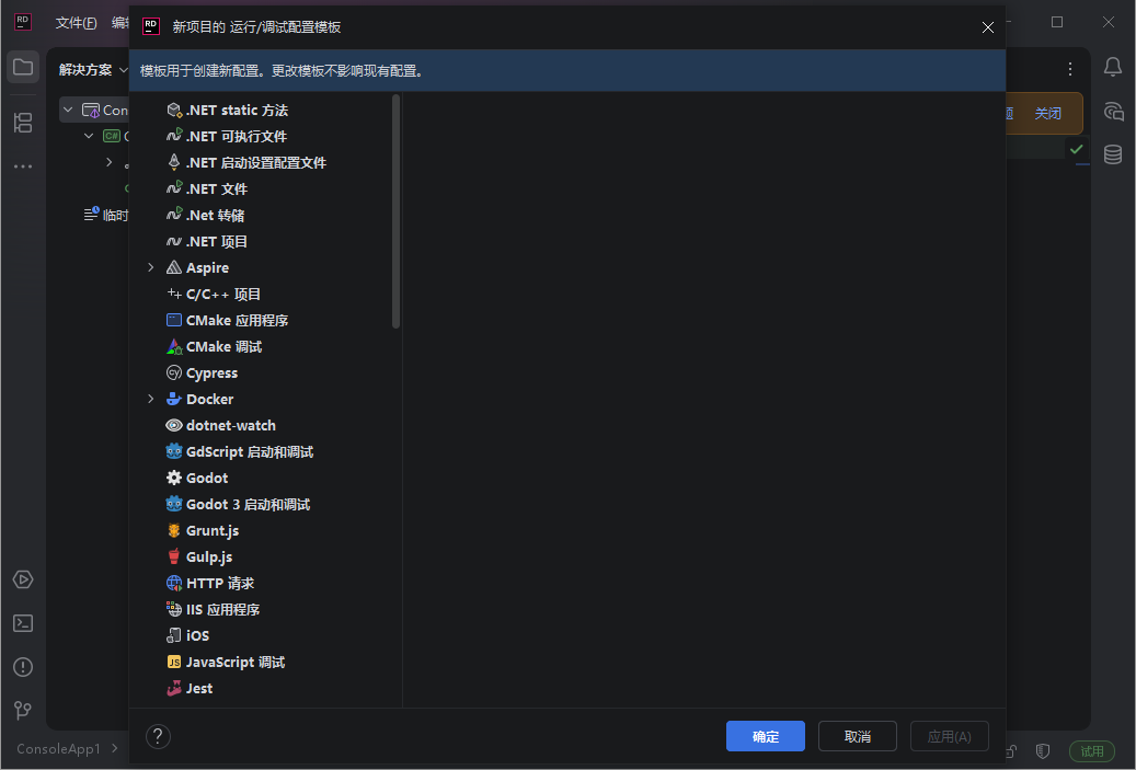 JetBrains Rider截图