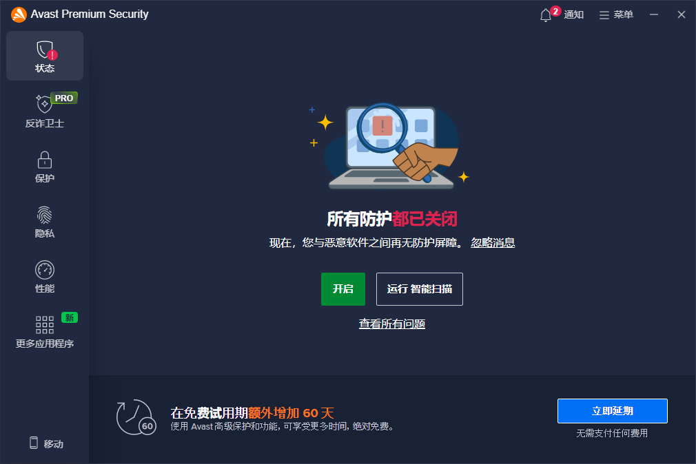 Avast Premium Security截图