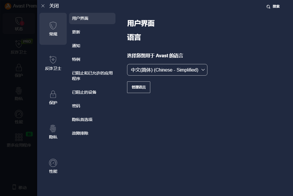 Avast Premium Security截图