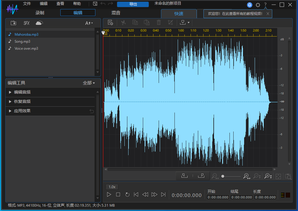 CyberLink AudioDirector截图