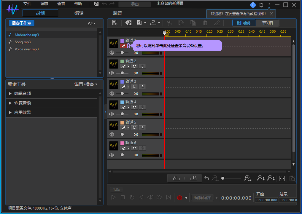 CyberLink AudioDirector截图