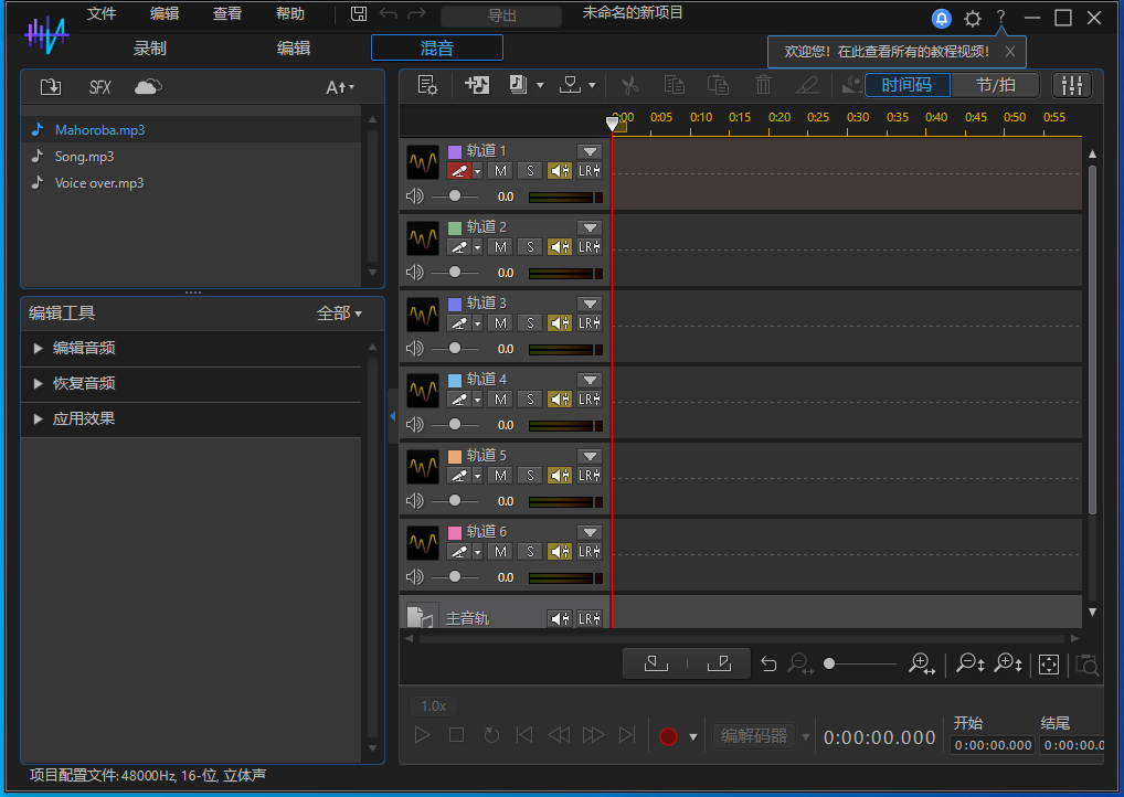 CyberLink AudioDirector截图