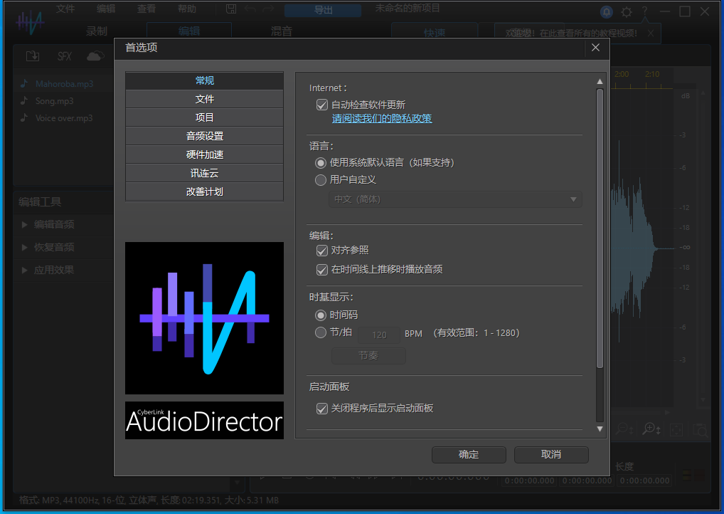 CyberLink AudioDirector截图