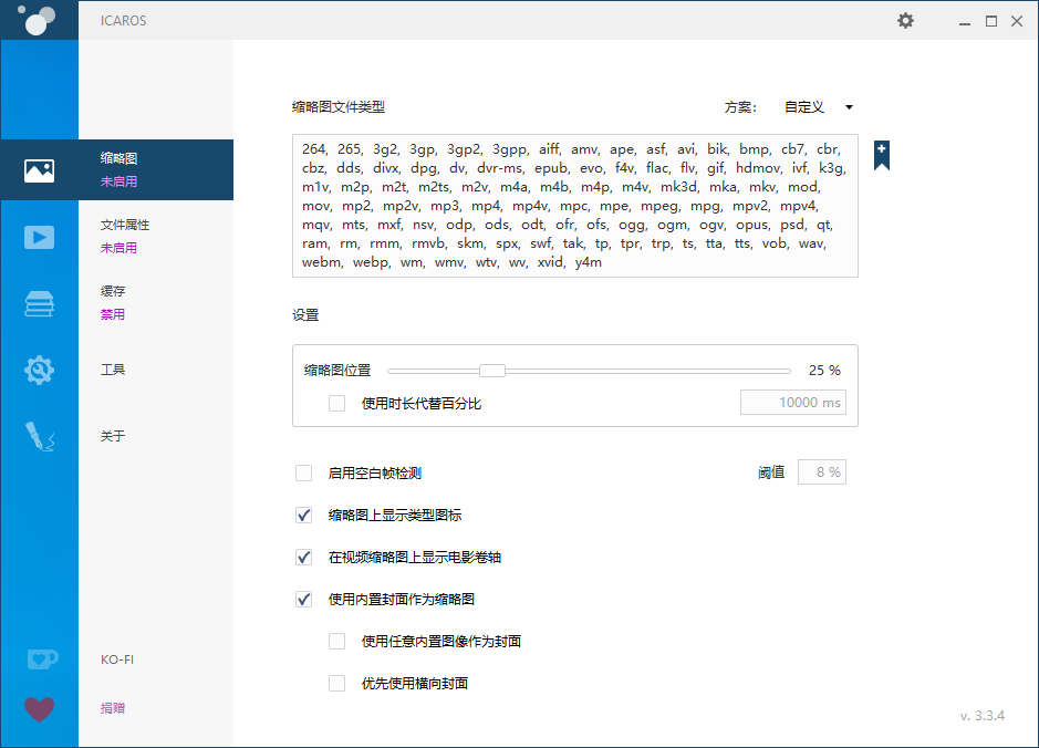 Icaros Shell Extensions截图